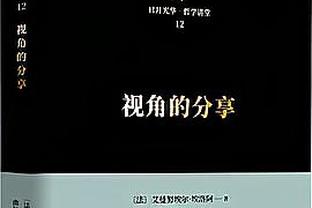 低开高走！小贾巴里-史密斯末节4中3独得7分 全场拿下12分11板2助